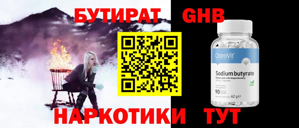 БУТИРАТ бутик Дмитров