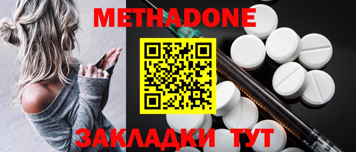 МЕТАДОН methadone  Вход с VPN  Дмитров  МЕТАДОН methadone 