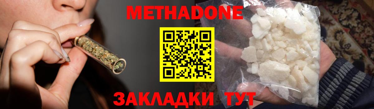 МЕТАДОН мёд Дмитров